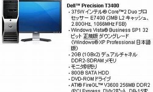 dellt3400 硬件配置_